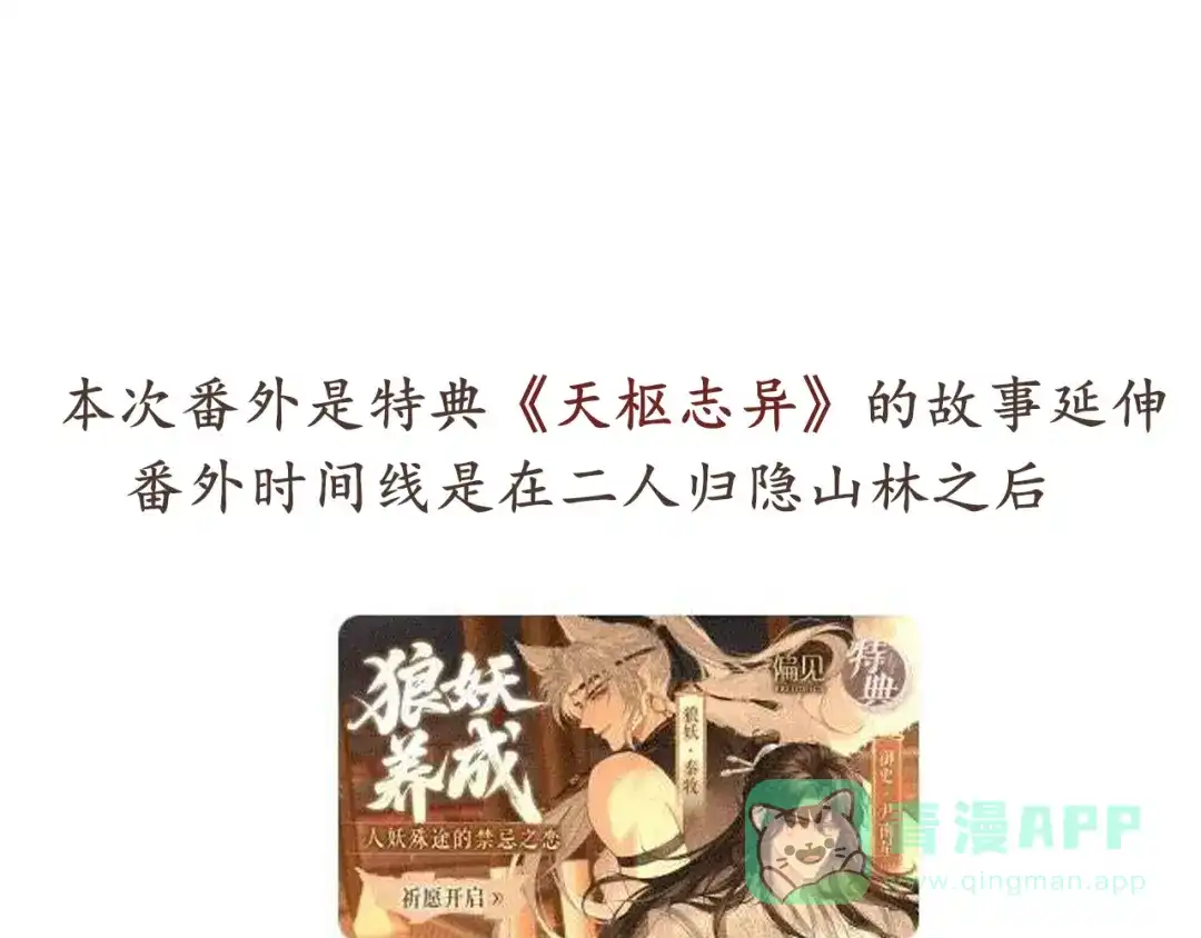 《偏见》古风中秋番外：与君相伴，便是团圆 第1页
