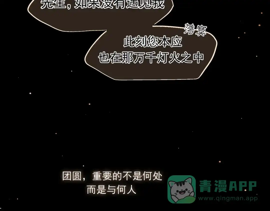 《偏见》古风中秋番外：与君相伴，便是团圆 第41页