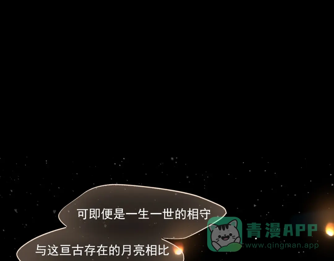 《偏见》古风中秋番外：与君相伴，便是团圆 第56页