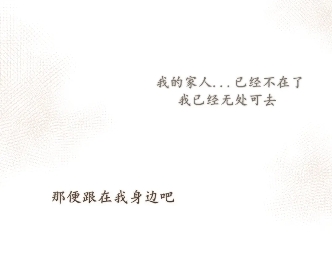 《偏见》古风中秋番外：与君相伴，便是团圆 第49页
