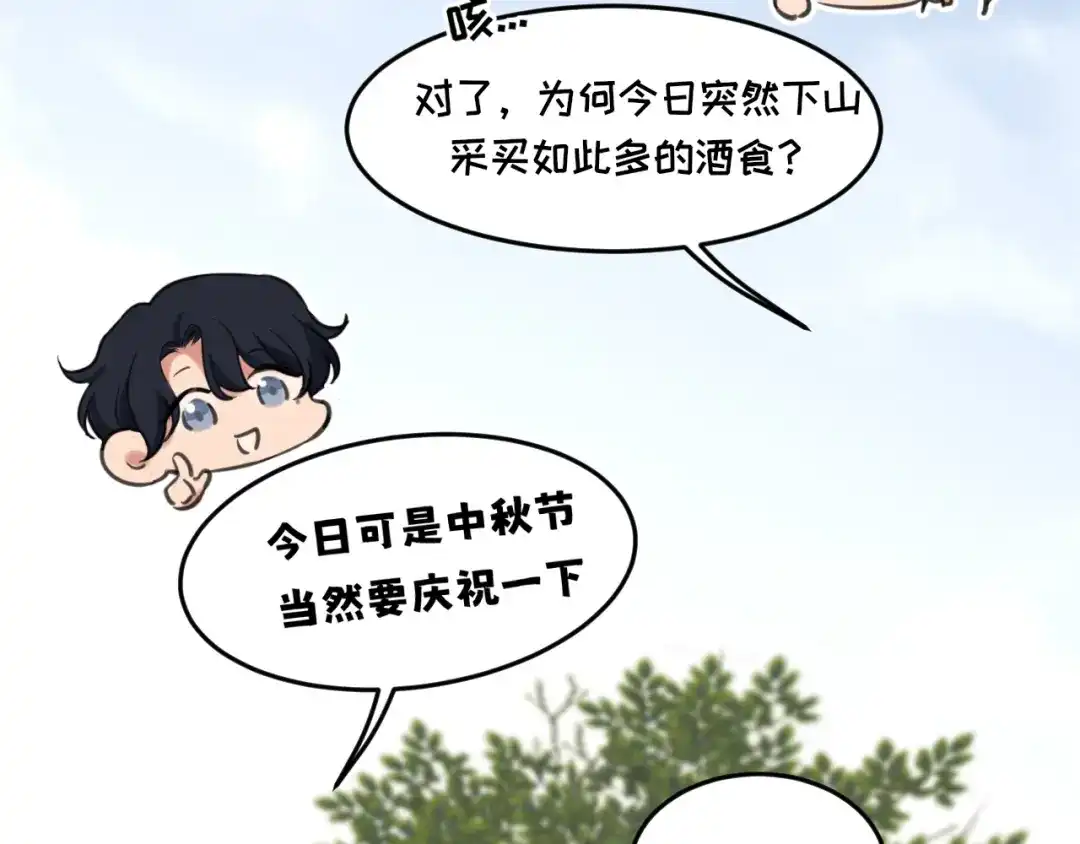 《偏见》古风中秋番外：与君相伴，便是团圆 第9页