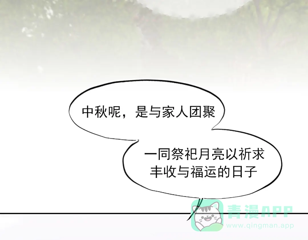 《偏见》古风中秋番外：与君相伴，便是团圆 第11页