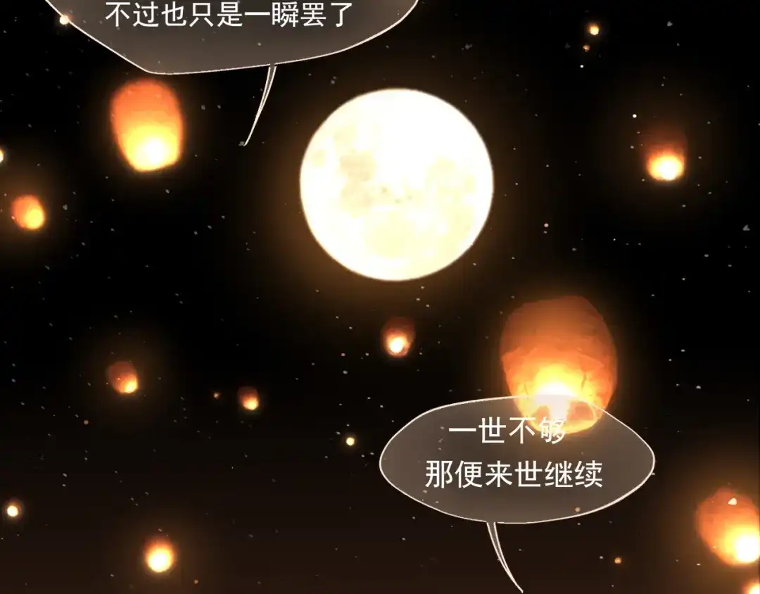 《偏见》古风中秋番外：与君相伴，便是团圆 第57页