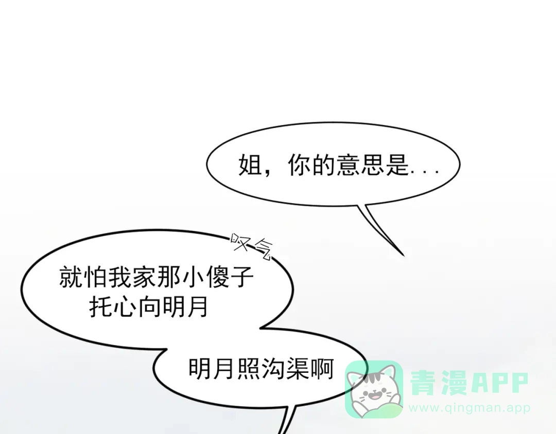 《偏见》21 仅一人可见  第71页