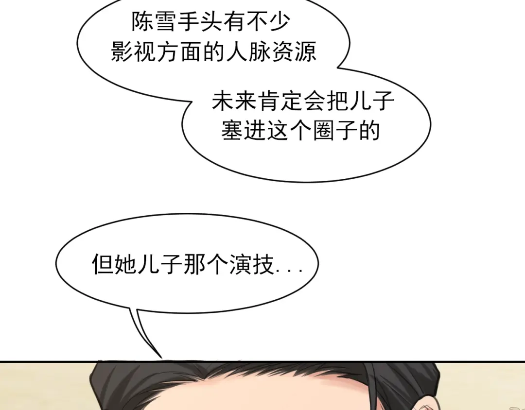 《偏见》21 仅一人可见  第38页