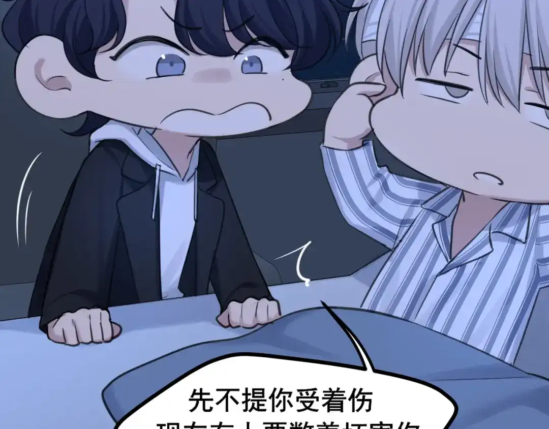《偏见》22 你是我的止痛剂 第80页