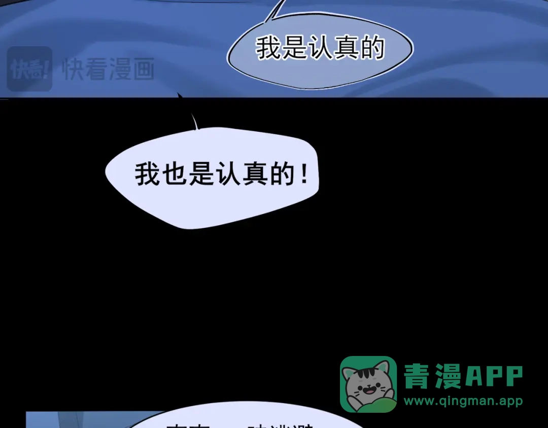 《偏见》22 你是我的止痛剂 第86页