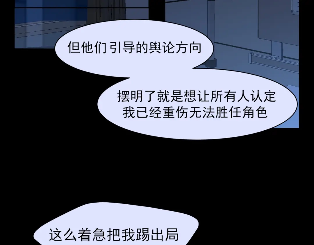 《偏见》22 你是我的止痛剂 第88页