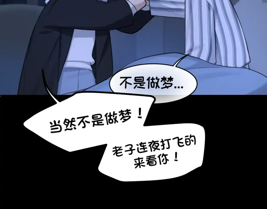 《偏见》22 你是我的止痛剂 第47页
