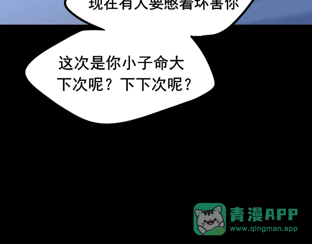 《偏见》22 你是我的止痛剂 第81页