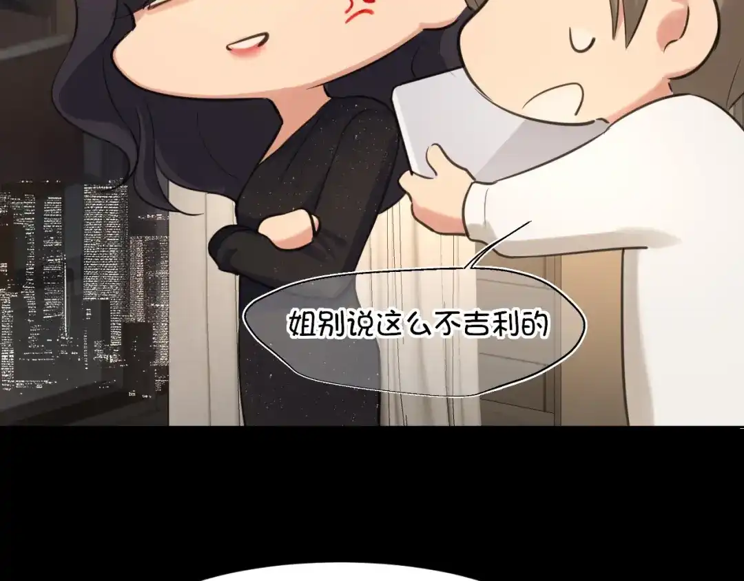 《偏见》22 你是我的止痛剂 第70页