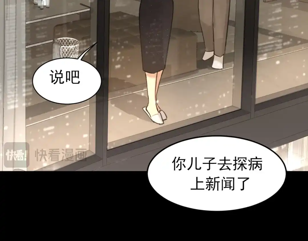 《偏见》22 你是我的止痛剂 第68页