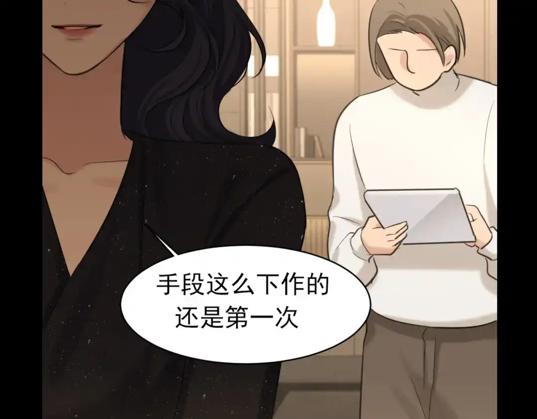《偏见》22 你是我的止痛剂 第72页
