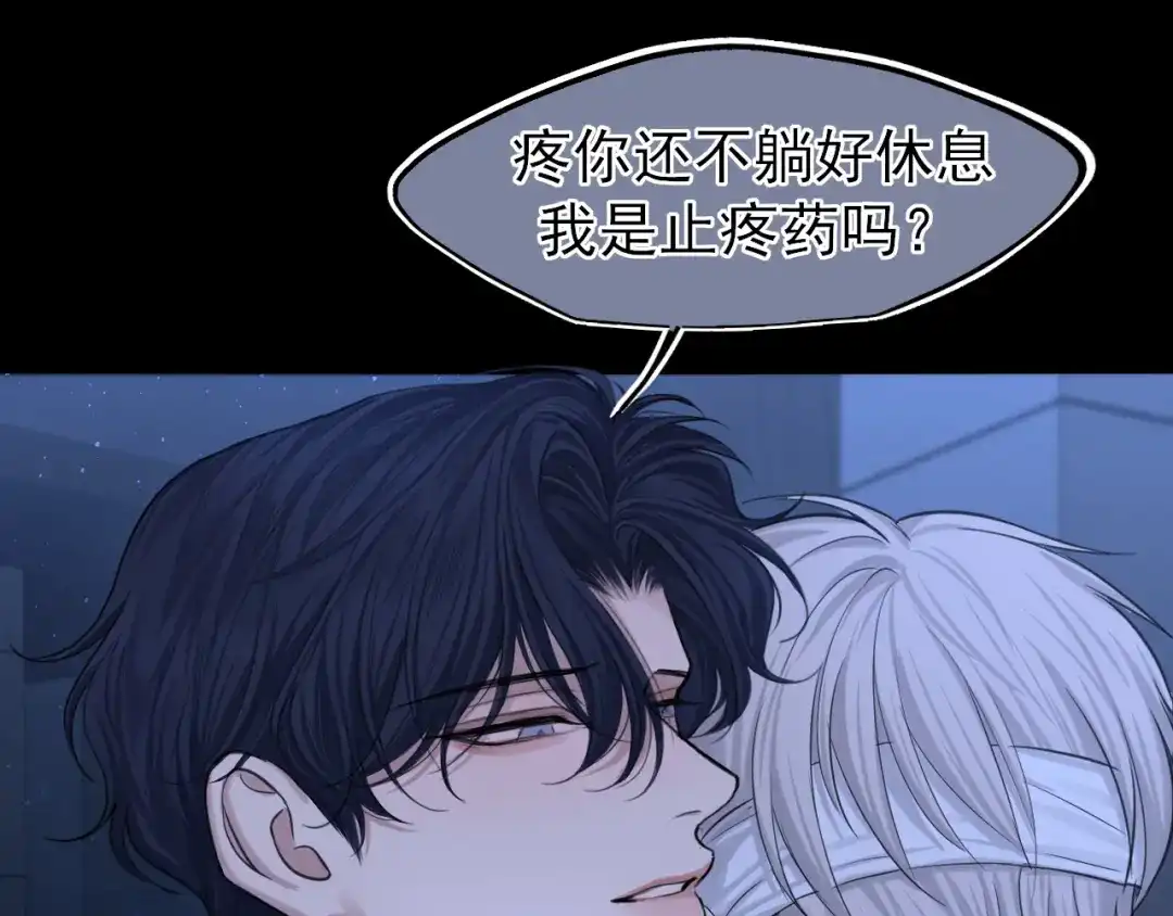 《偏见》22 你是我的止痛剂 第54页