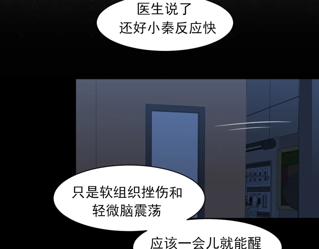 《偏见》22 你是我的止痛剂 第22页