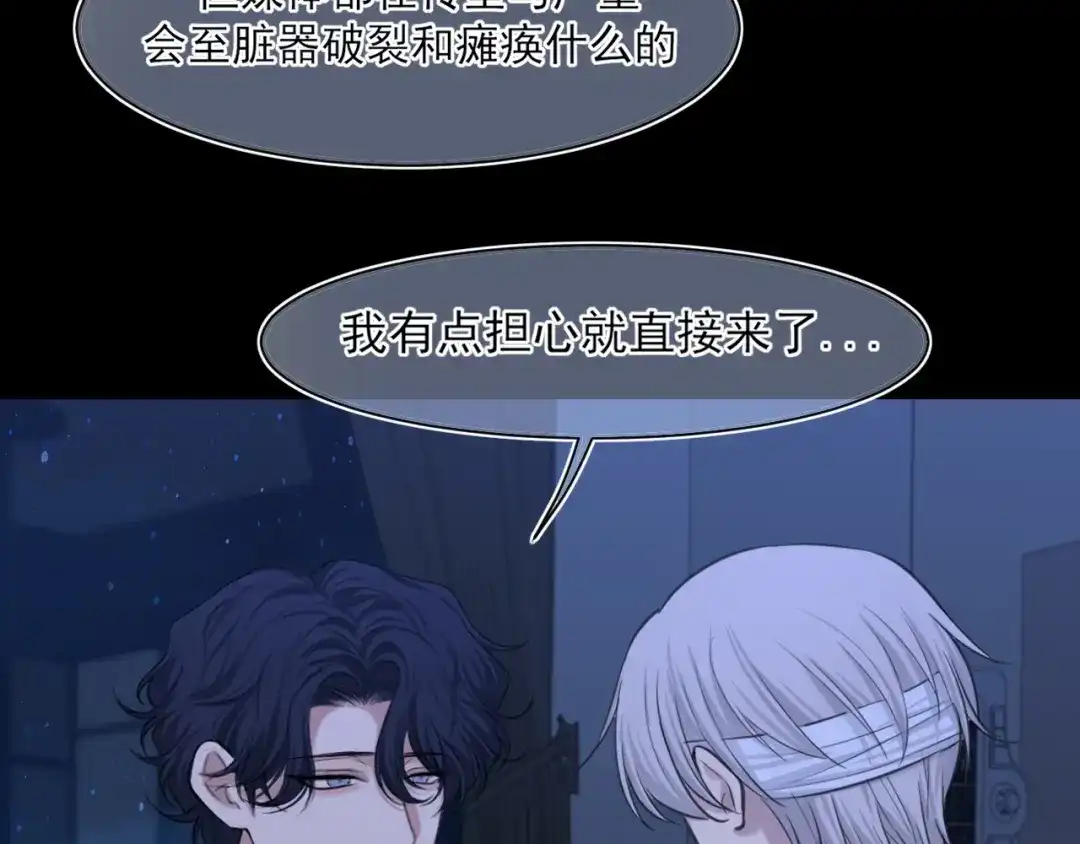 《偏见》22 你是我的止痛剂 第60页