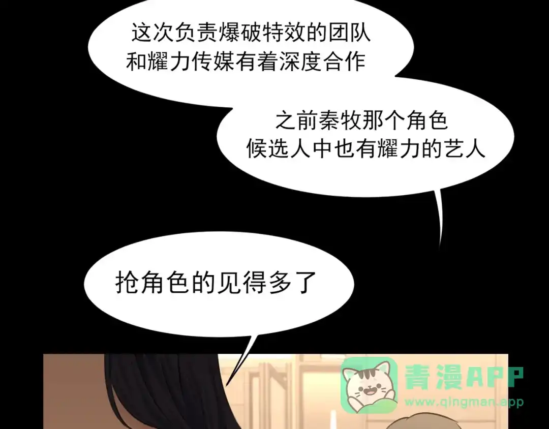 《偏见》22 你是我的止痛剂 第71页