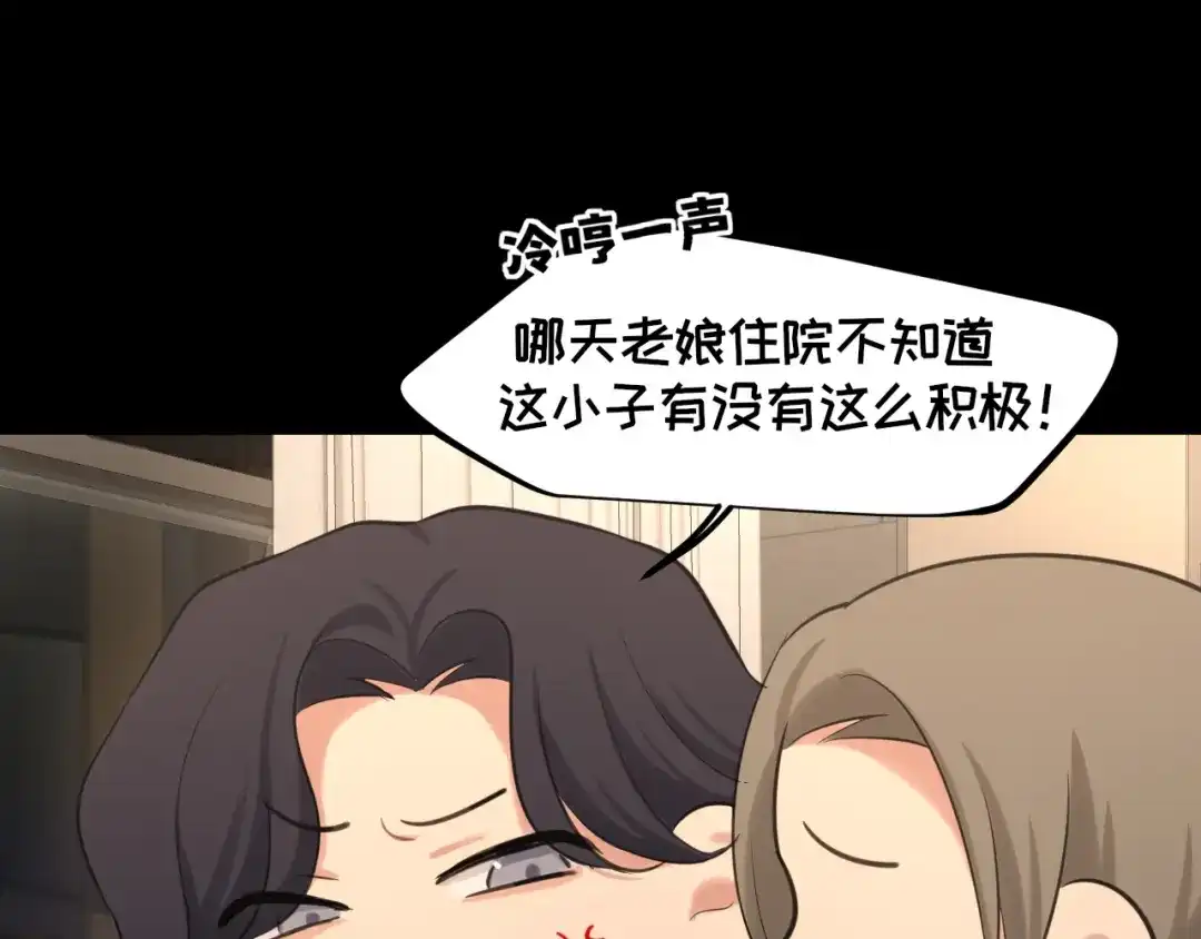 《偏见》22 你是我的止痛剂 第69页