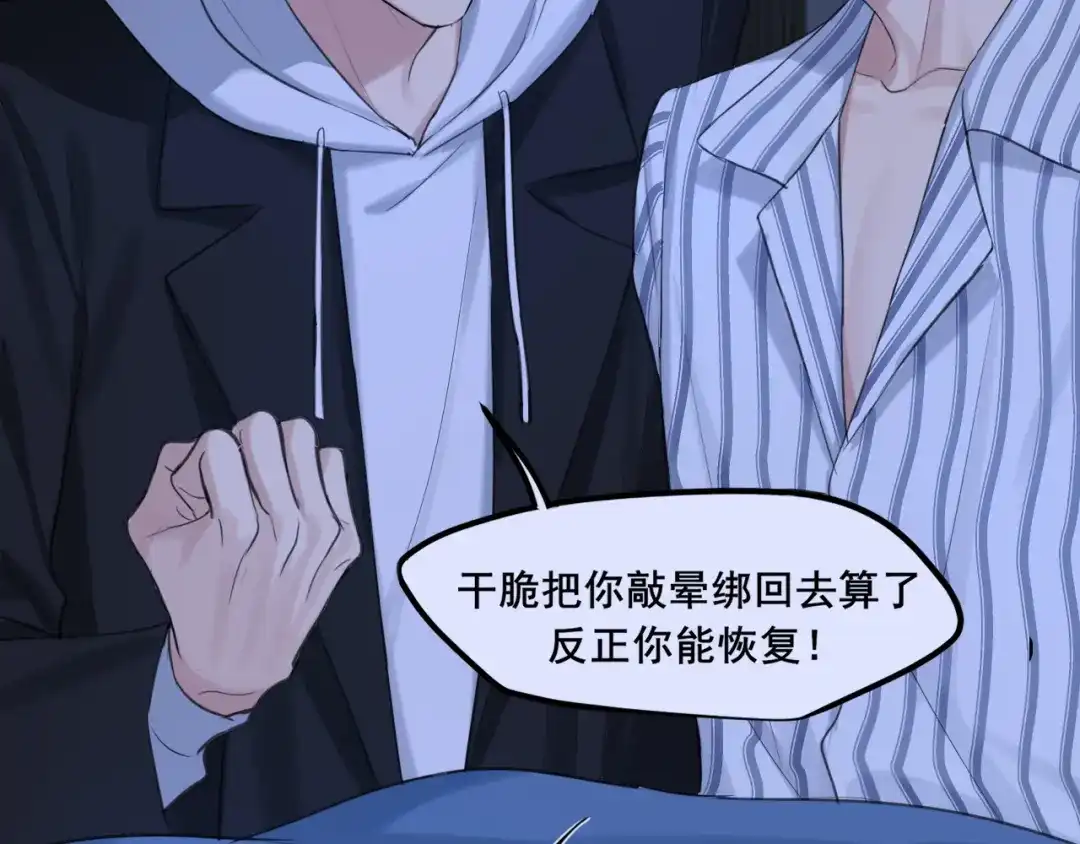 《偏见》22 你是我的止痛剂 第85页