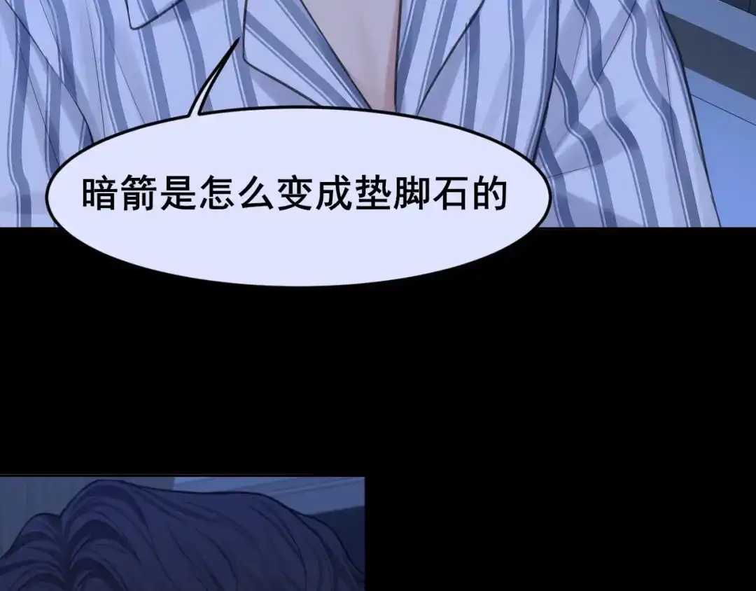 《偏见》22 你是我的止痛剂 第93页