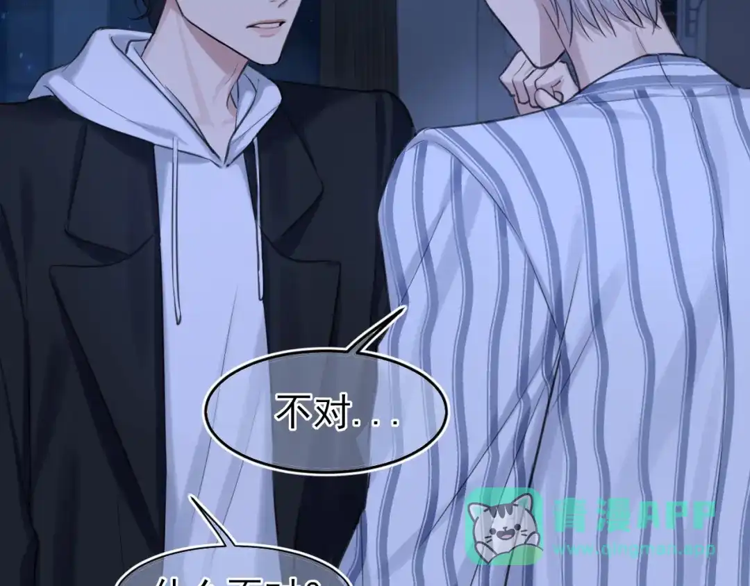 《偏见》22 你是我的止痛剂 第61页
