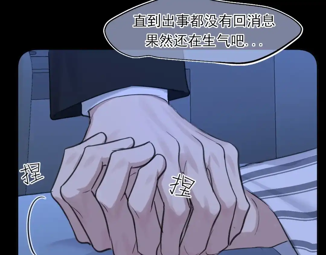 《偏见》22 你是我的止痛剂 第42页