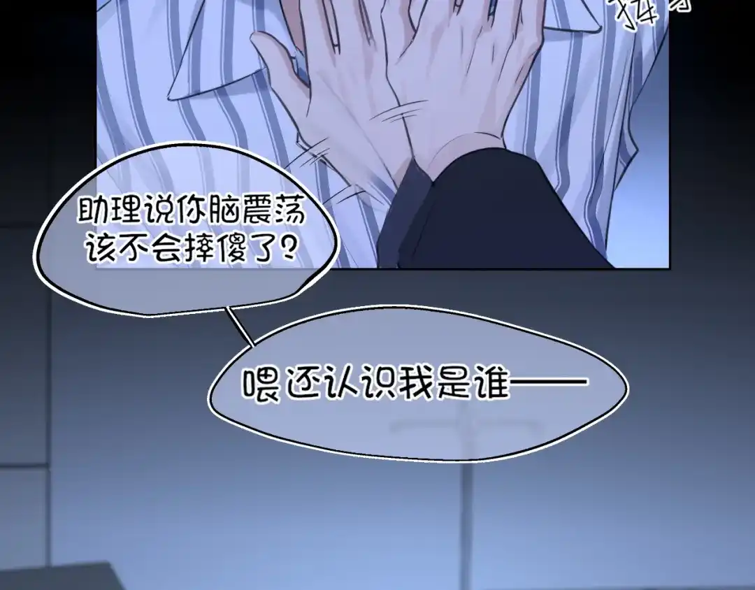 《偏见》22 你是我的止痛剂 第49页