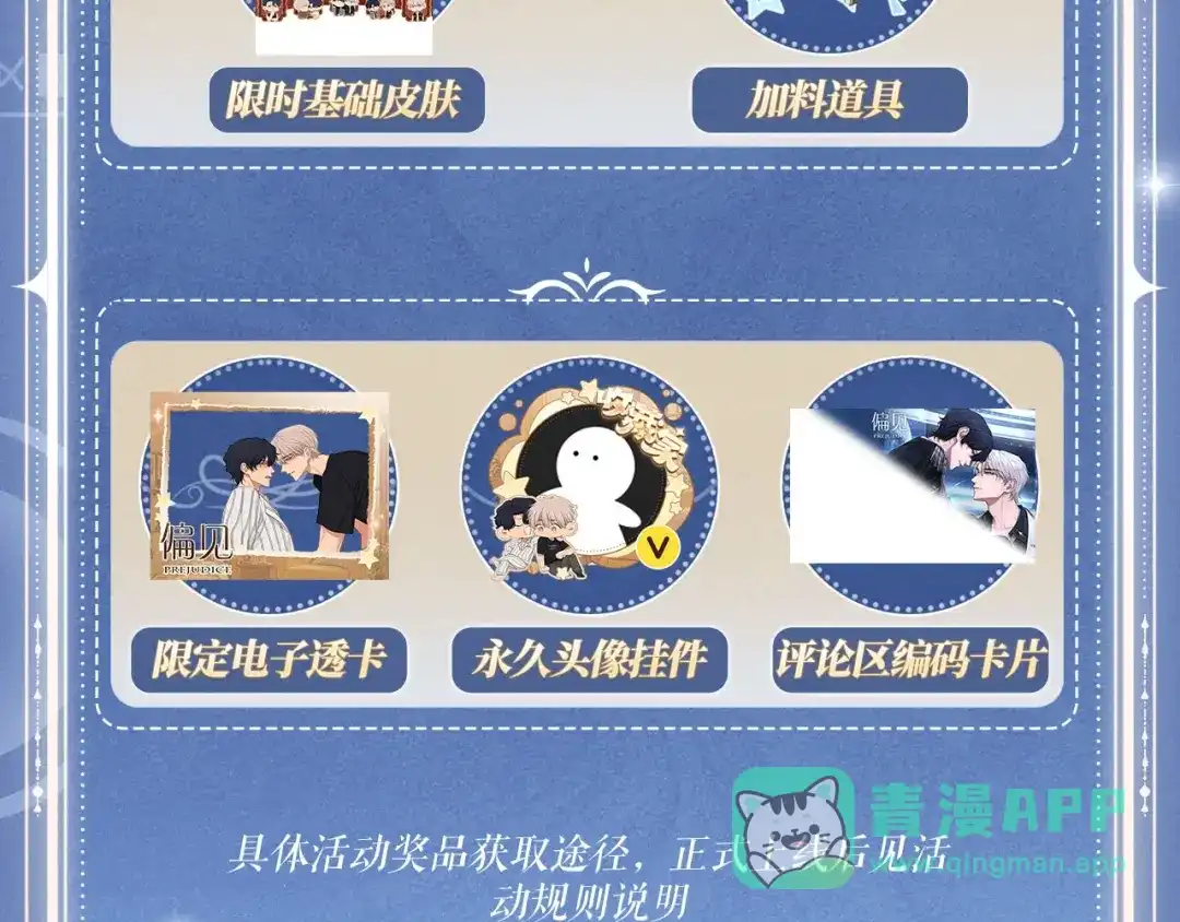 《偏见》特典预热：11月6日 在银河的纪元里，隔亿万斯年奔向你 第11页