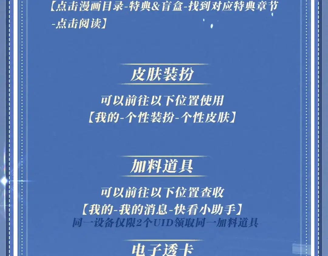 《偏见》特典预热：11月6日 在银河的纪元里，隔亿万斯年奔向你 第15页