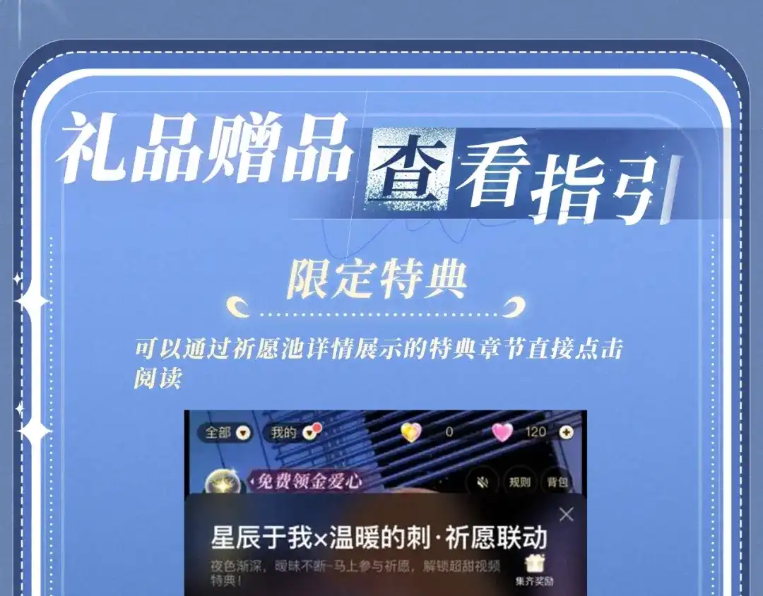 《偏见》特典预热：11月6日 在银河的纪元里，隔亿万斯年奔向你 第13页
