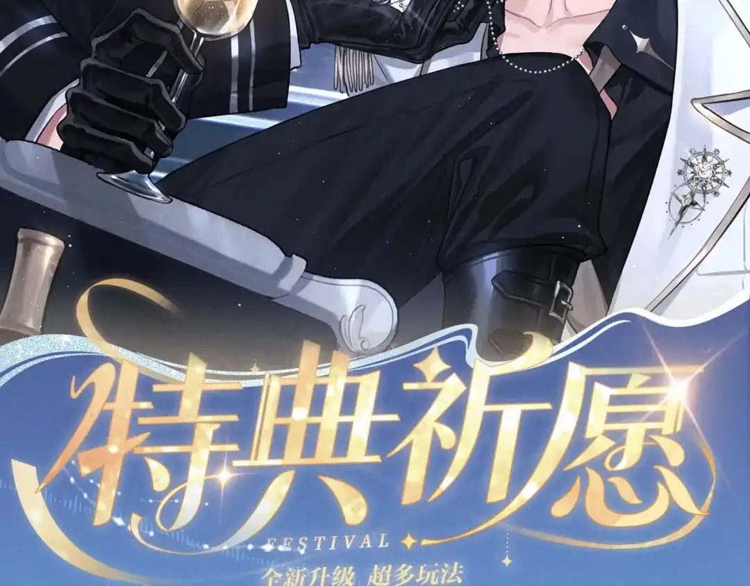 《偏见》特典预热：11月6日 在银河的纪元里，隔亿万斯年奔向你 第2页