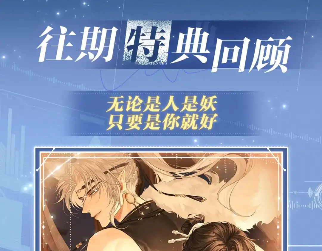 《偏见》特典预热：11月6日 在银河的纪元里，隔亿万斯年奔向你 第8页