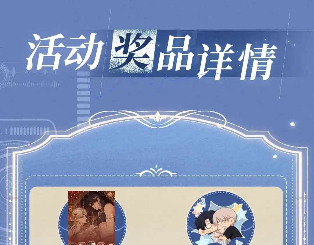 《偏见》特典预热：11月6日 在银河的纪元里，隔亿万斯年奔向你 第10页