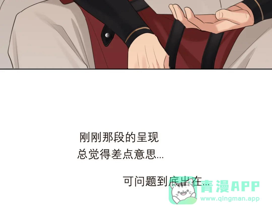 《偏见》23 差点暴露了！ 第36页