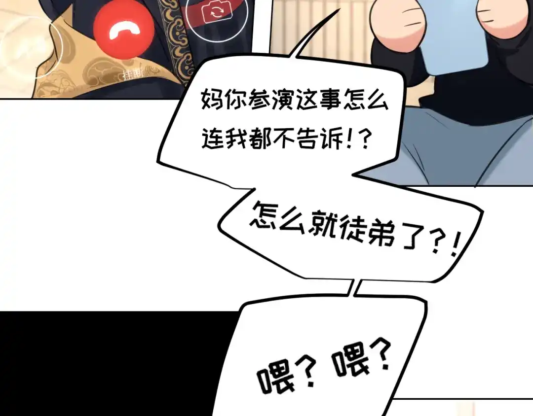 《偏见》23 差点暴露了！ 第90页