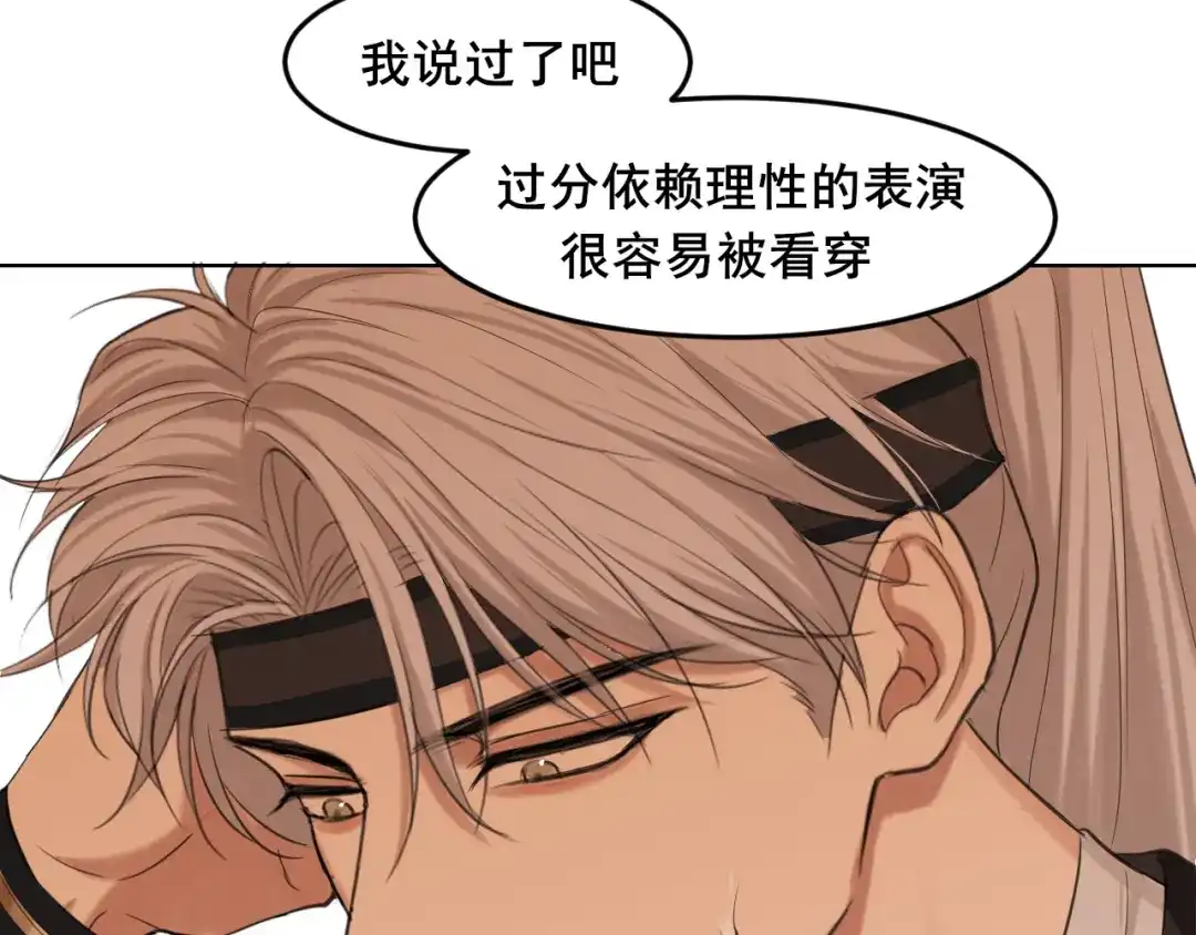 《偏见》23 差点暴露了！ 第54页