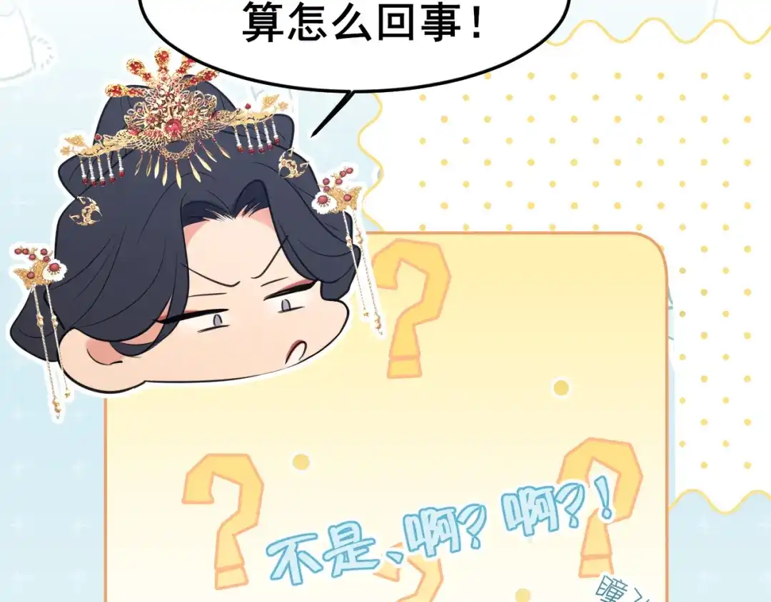 《偏见》23 差点暴露了！ 第83页