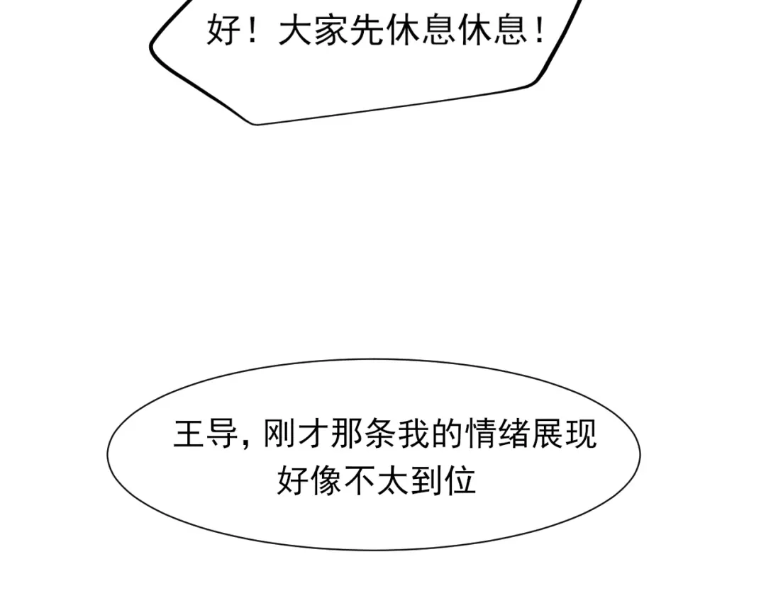 《偏见》23 差点暴露了！ 第29页