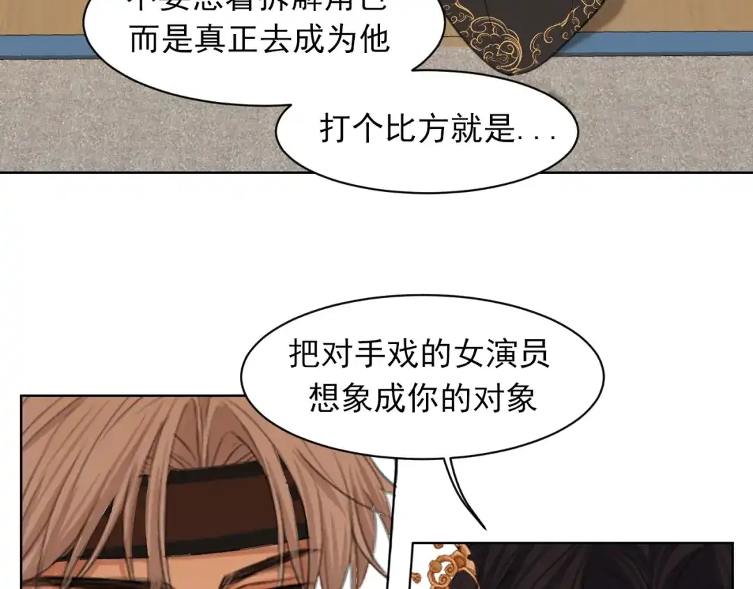 《偏见》23 差点暴露了！ 第49页
