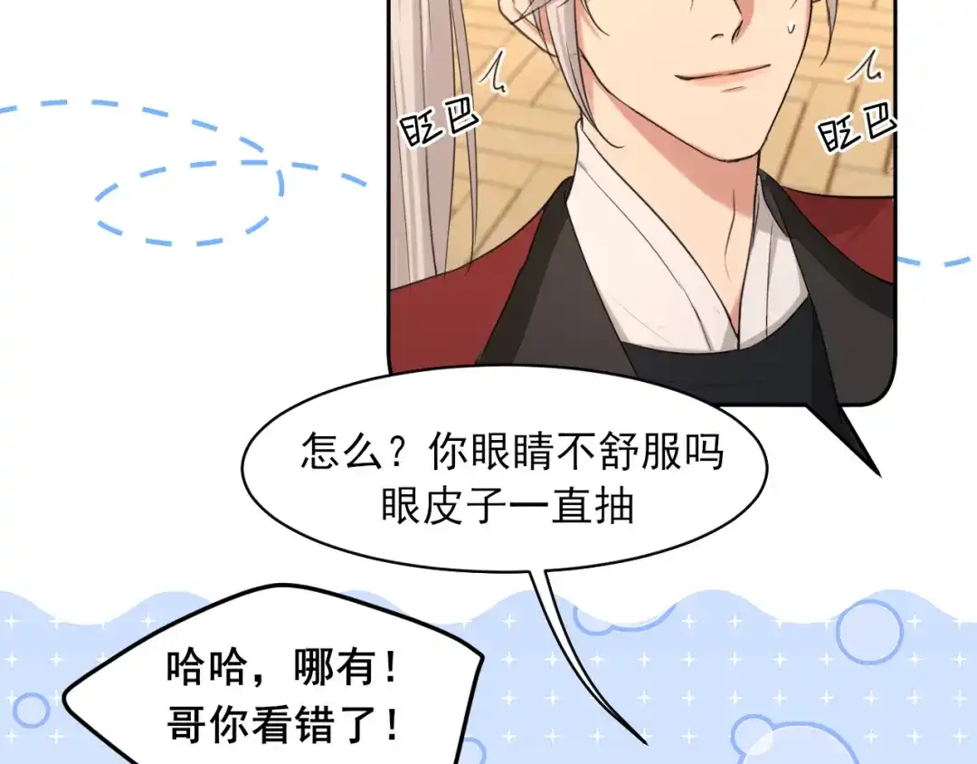《偏见》23 差点暴露了！ 第72页
