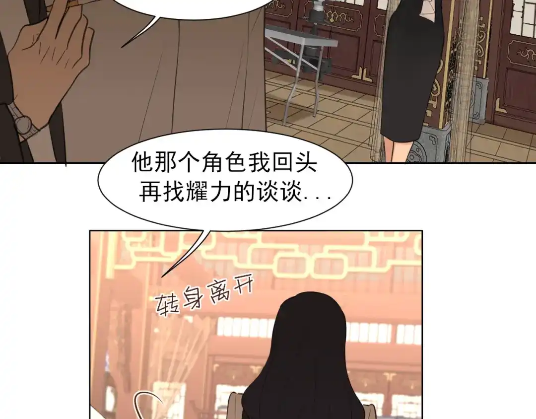 《偏见》23 差点暴露了！ 第19页