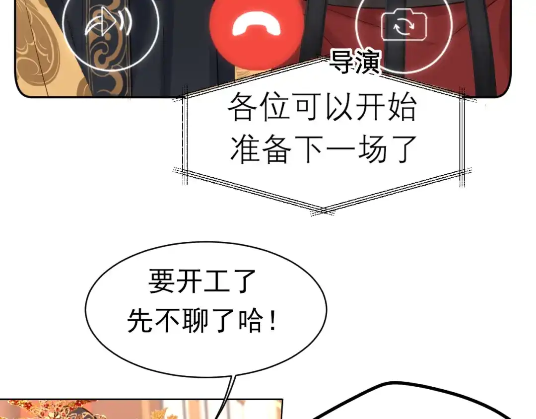《偏见》23 差点暴露了！ 第88页