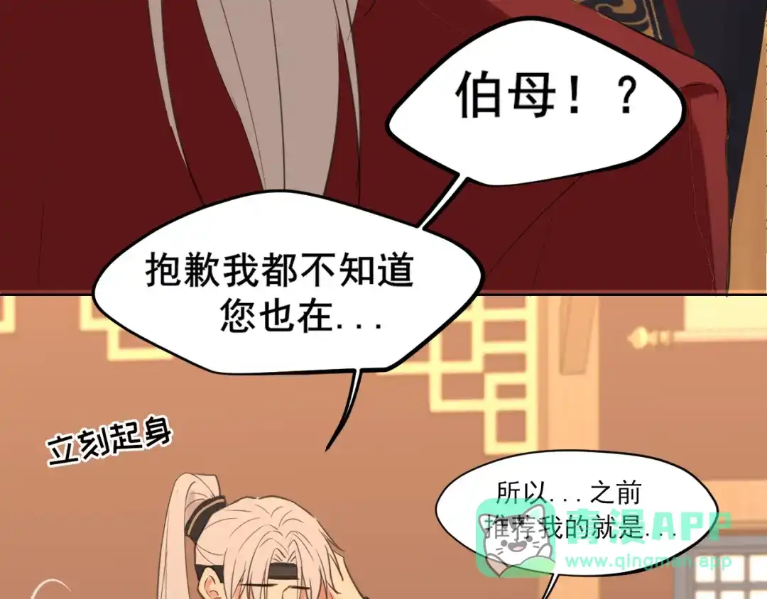 《偏见》23 差点暴露了！ 第41页