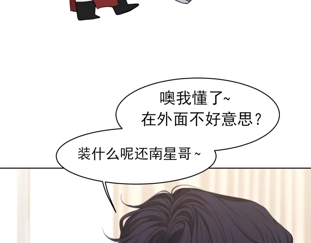 《偏见》23 差点暴露了！ 第74页
