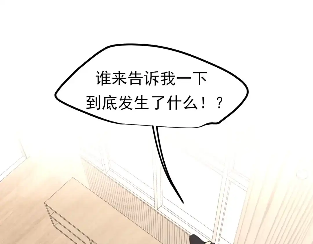 《偏见》23 差点暴露了！ 第94页