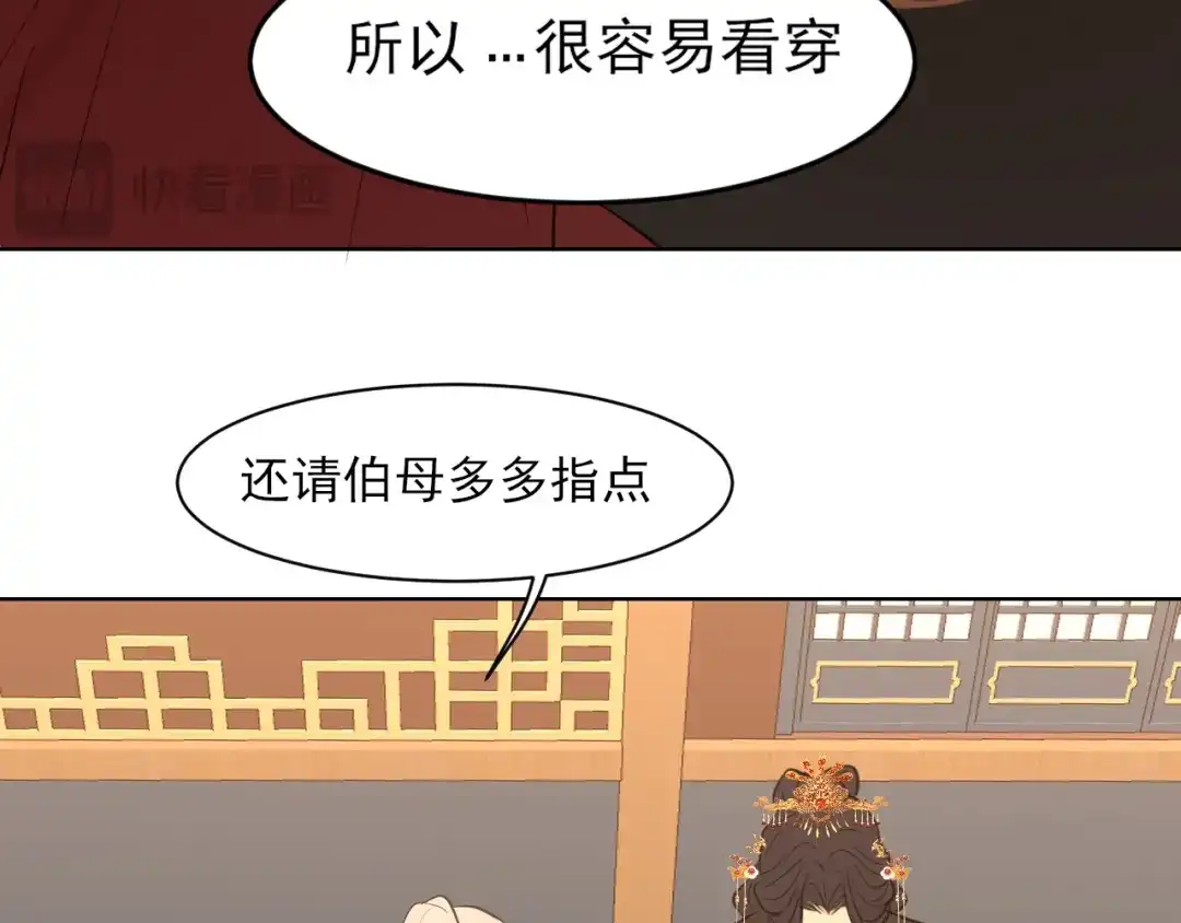 《偏见》23 差点暴露了！ 第47页