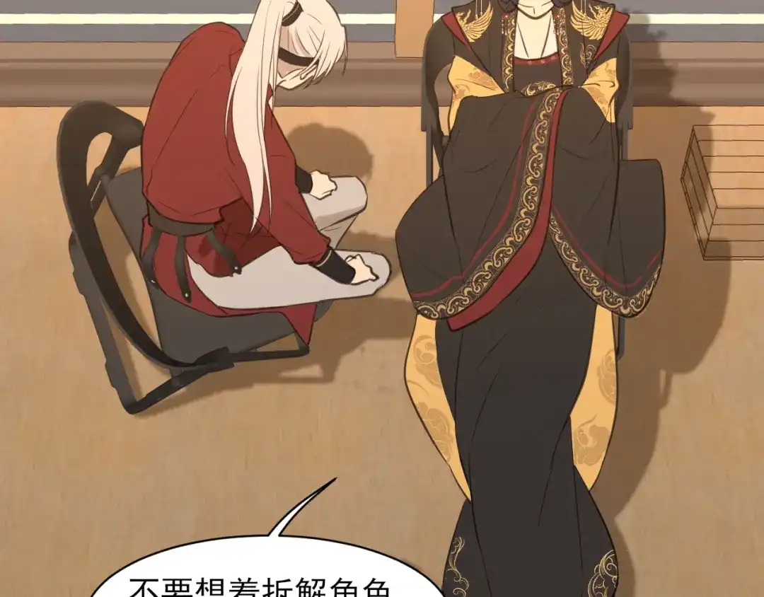 《偏见》23 差点暴露了！ 第48页