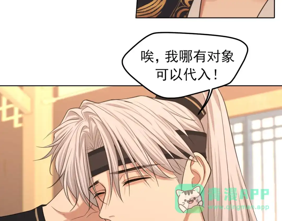 《偏见》23 差点暴露了！ 第51页