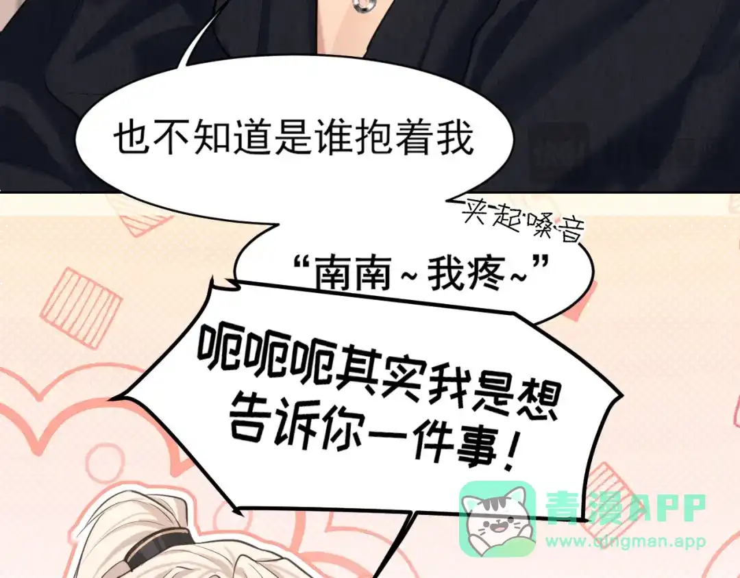《偏见》23 差点暴露了！ 第76页