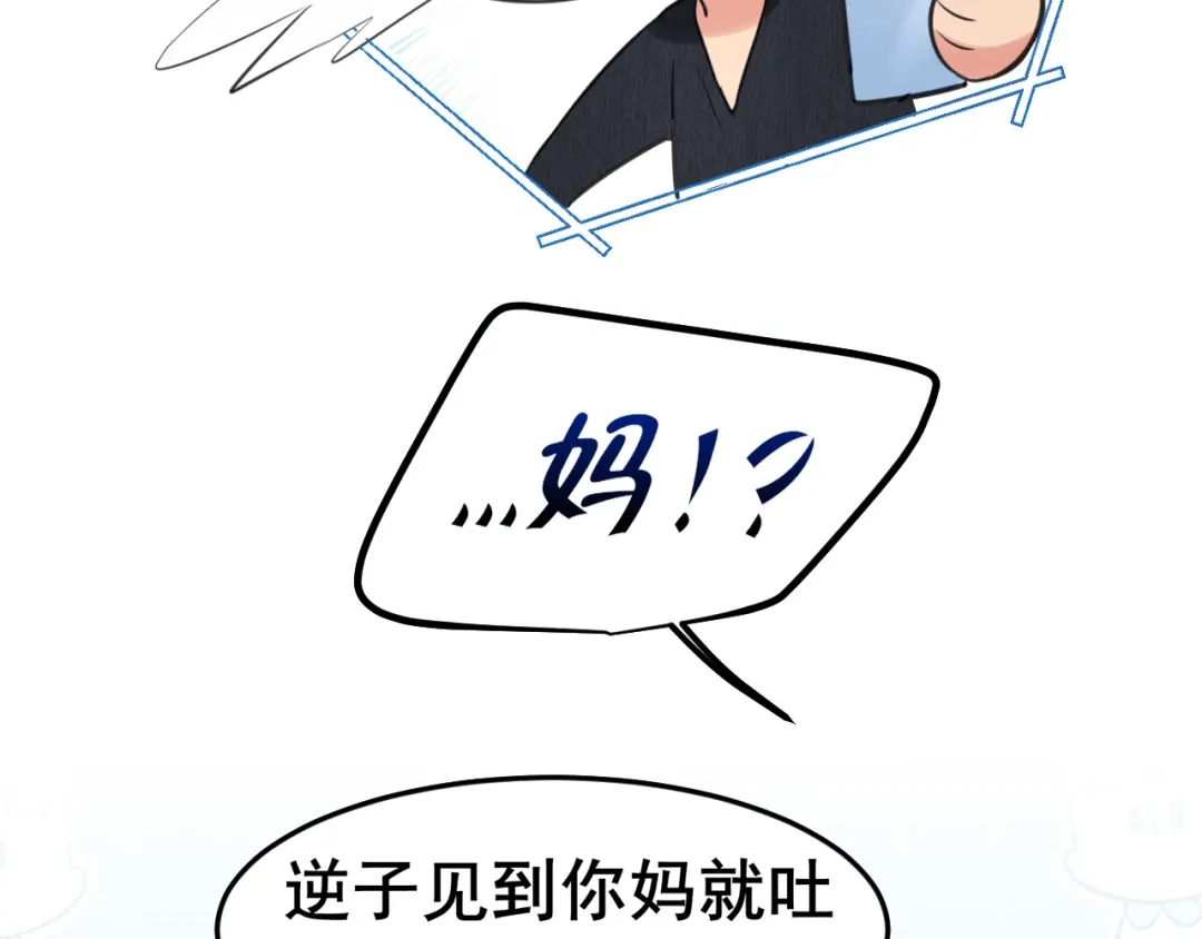 《偏见》23 差点暴露了！ 第82页